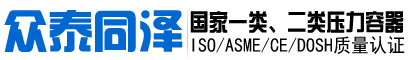 山東k8凯发官网入口機械有限公司--橡膠硫化罐|複合材料熱壓罐|真空浸漬壓力罐壓力容器定製廠家